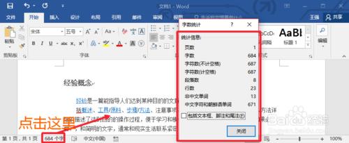 Word2016怎麼檢視字數統計