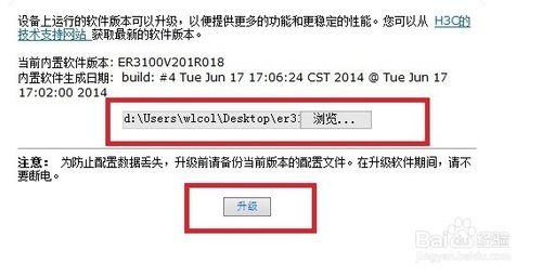 H3C裝置系統教程：[3]ER系列路由器版本升級