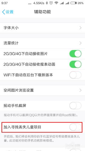 紅米手機WIFI時斷時續的解決方法