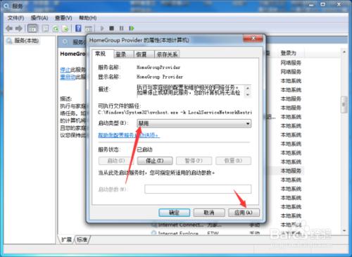 Windows7系統服務優化“HomeGroup Provider”