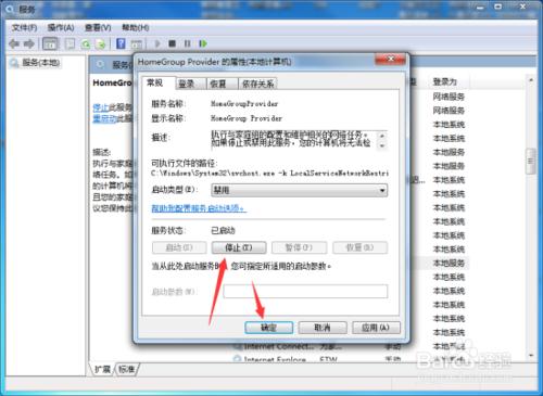 Windows7系統服務優化“HomeGroup Provider”