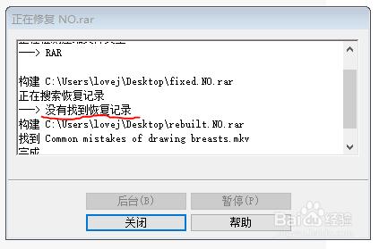 rar壓縮包解壓時提示CRC錯誤檔案被破壞怎麼解決