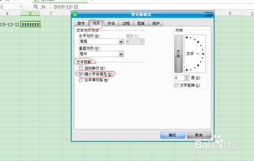 WPS表格的單元格設定