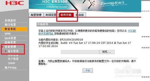 H3C裝置系統教程：[3]ER系列路由器版本升級
