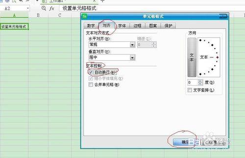 WPS表格的單元格設定