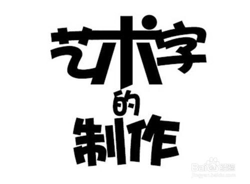 PS——藝術字生成與製作