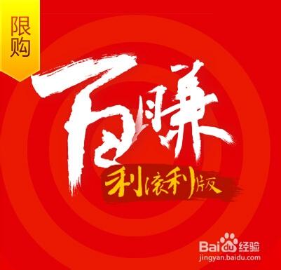 如何購買百度理財-百賺利滾利？pc、手機選購