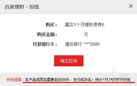 百度理財：[8]百度百發購買收益風險全面介紹