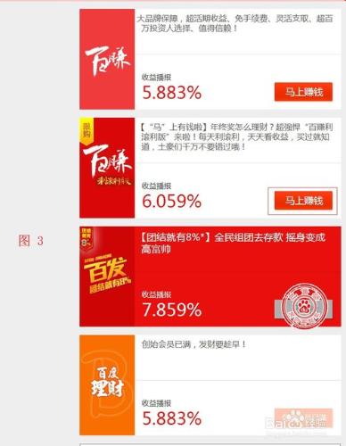 如何購買百度理財-百賺利滾利？pc、手機選購