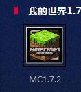 Minecraft 通過蛤蟆吃聯機詳細教程