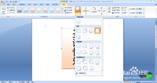 怎樣在word文件中編輯文字框