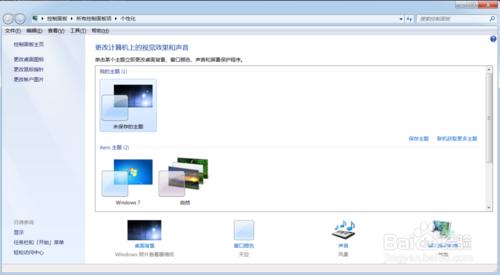 windows7如何設定螢幕保護程式