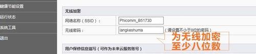 斐訊(phicomm)無線路由器怎麼設定