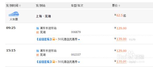 上海到蕪湖最新汽車時刻表