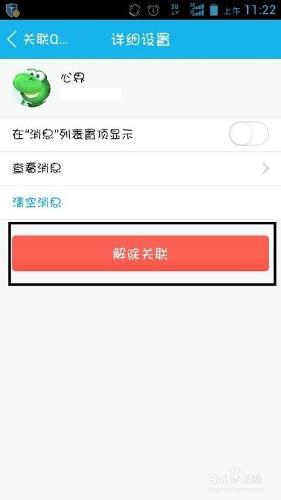 QQ怎麼取消QQ賬號關聯/QQ賬號關聯如何取消