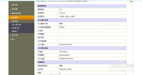 斐訊(phicomm)無線路由器怎麼設定