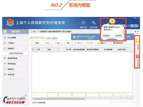上海市金三個人所得稅代扣代繳系統軟體幫助指引