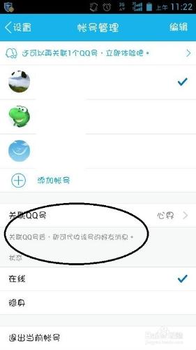 QQ怎麼取消QQ賬號關聯/QQ賬號關聯如何取消