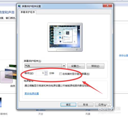 windows7如何設定螢幕保護程式