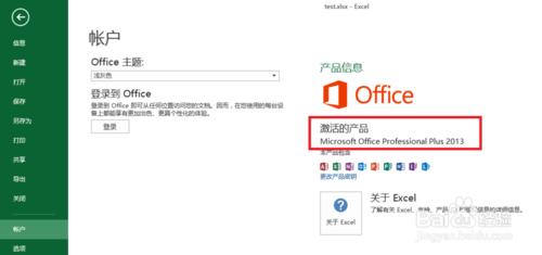 office2013下載與破解