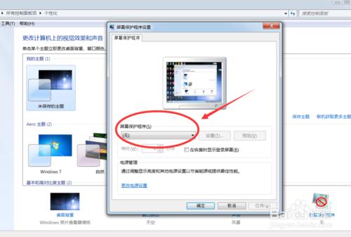 windows7如何設定螢幕保護程式