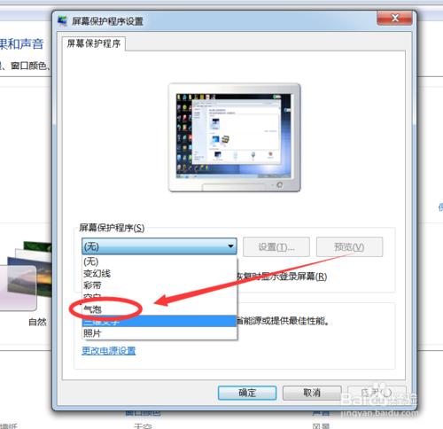 windows7如何設定螢幕保護程式