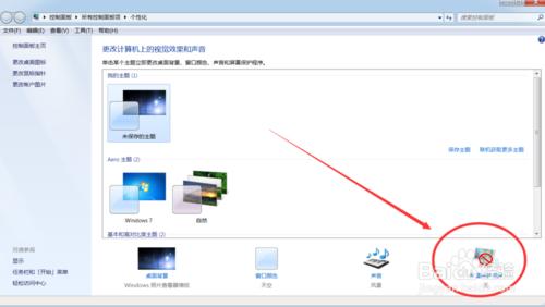 windows7如何設定螢幕保護程式