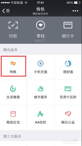 微信怎麼給好友轉賬