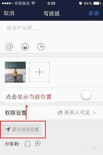 手機QQ空間說說怎麼修改當前位置