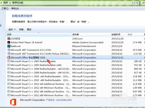 Office2016中不需要的元件怎麼解除安裝？