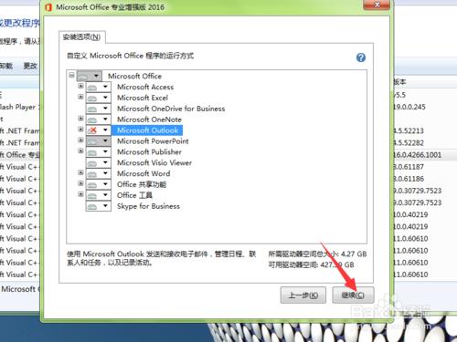 Office2016中不需要的元件怎麼解除安裝？