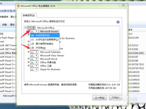 Office2016中不需要的元件怎麼解除安裝？