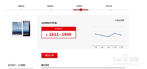 平板電腦以舊換新的方法