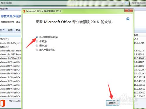 Office2016中不需要的元件怎麼解除安裝？