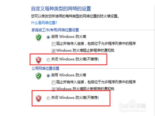 如何關閉你電腦的防火牆