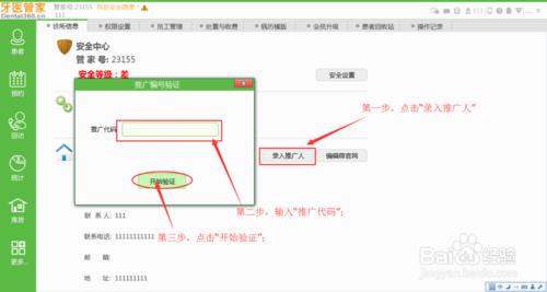 如何在口腔診所管理軟體中設定診所資訊？