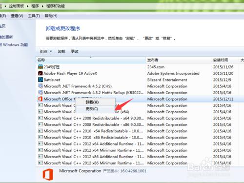 Office2016中不需要的元件怎麼解除安裝？