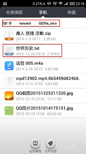 QQ接收檔案儲存在哪裡