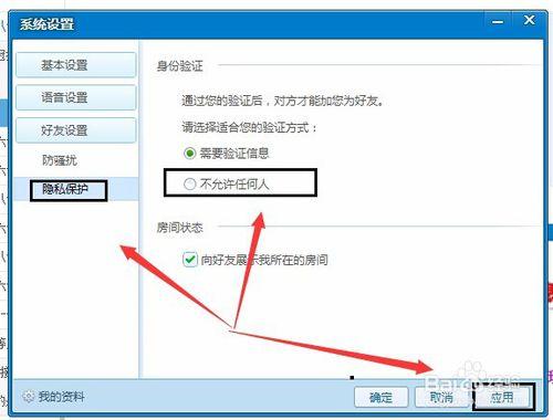 在QT上設定一下拒加好友防騷擾