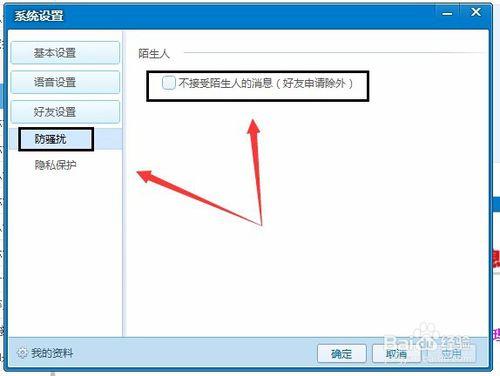 在QT上設定一下拒加好友防騷擾