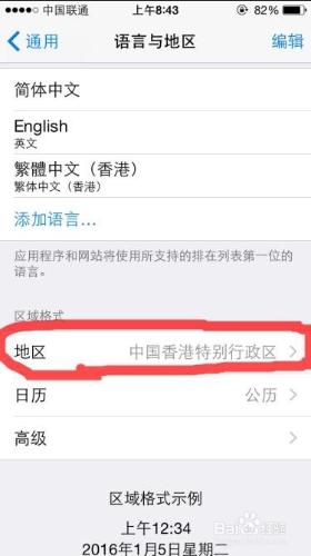 iphone升級到ios8後，恢復是日曆中的農曆