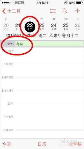 iphone升級到ios8後，恢復是日曆中的農曆