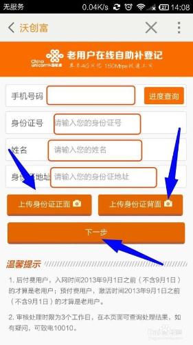 怎樣在手機營業廳進行手機號碼實名登記