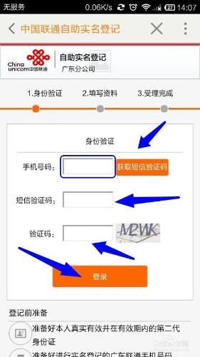 怎樣在手機營業廳進行手機號碼實名登記