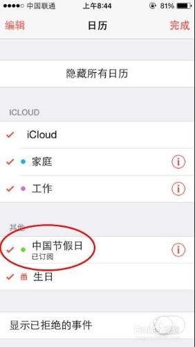 iphone升級到ios8後，恢復是日曆中的農曆