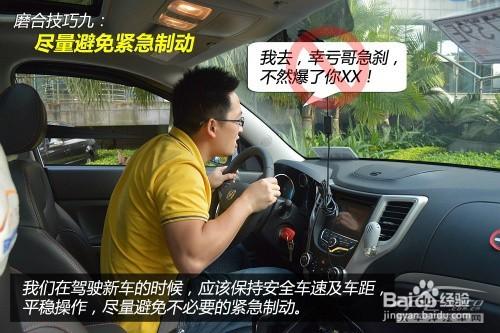 新車磨合十個技巧