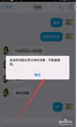 手機QQ怎樣撤回已經發送給朋友的訊息？