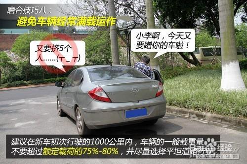 新車磨合十個技巧