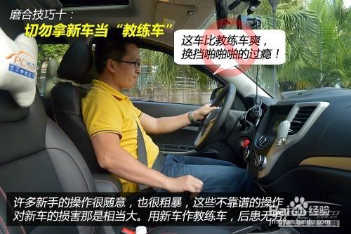 新車磨合十個技巧