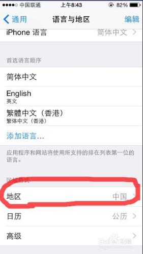 iphone升級到ios8後，恢復是日曆中的農曆